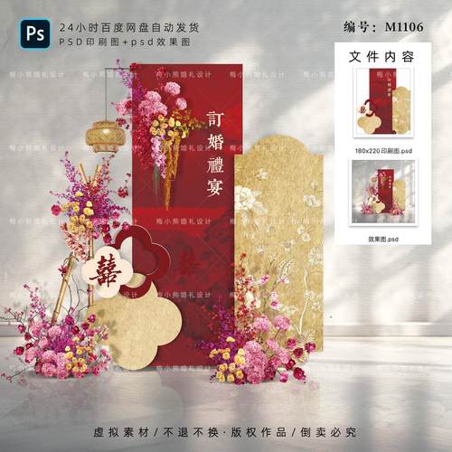 红金色新中式婚礼迎宾区订婚答谢宴背景 婚房KT布置效果图PSD素材