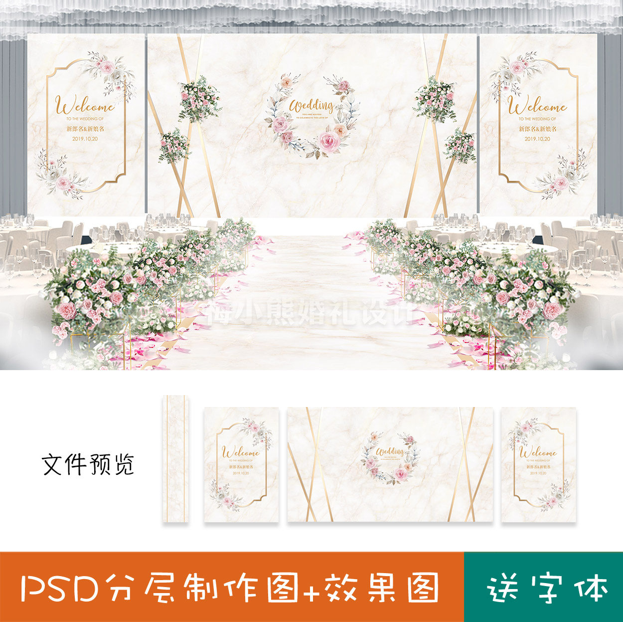 香槟色婚礼背景设计 简约婚庆舞台迎宾喷绘布置效果图psd素材模板