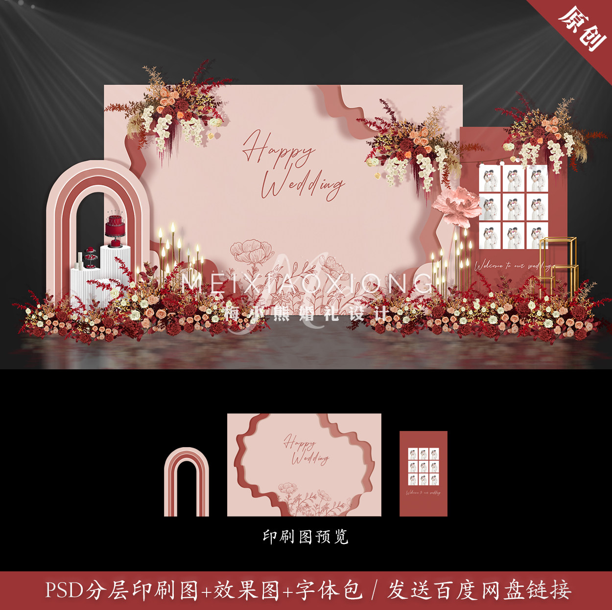 蔷薇粉色婚礼背景设计效果图 暗红色迎宾区照片墙布置psd模板素材