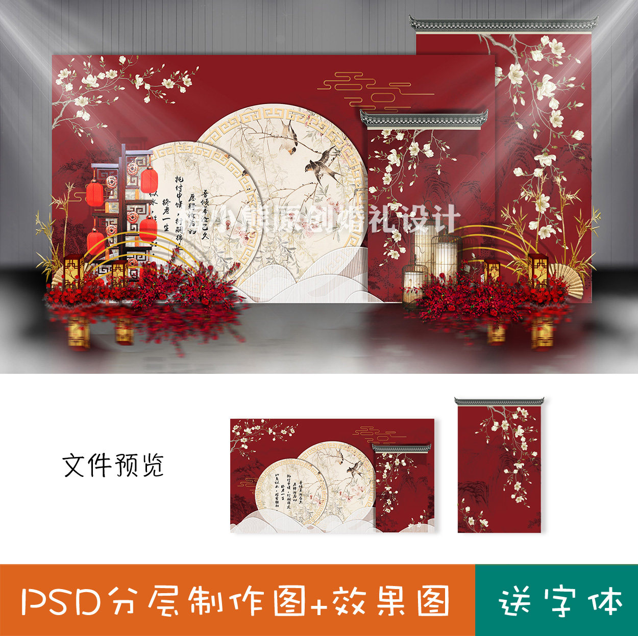 红色新中式水墨原创婚礼设计效果图 舞台迎宾区签到源文件PSD素材
