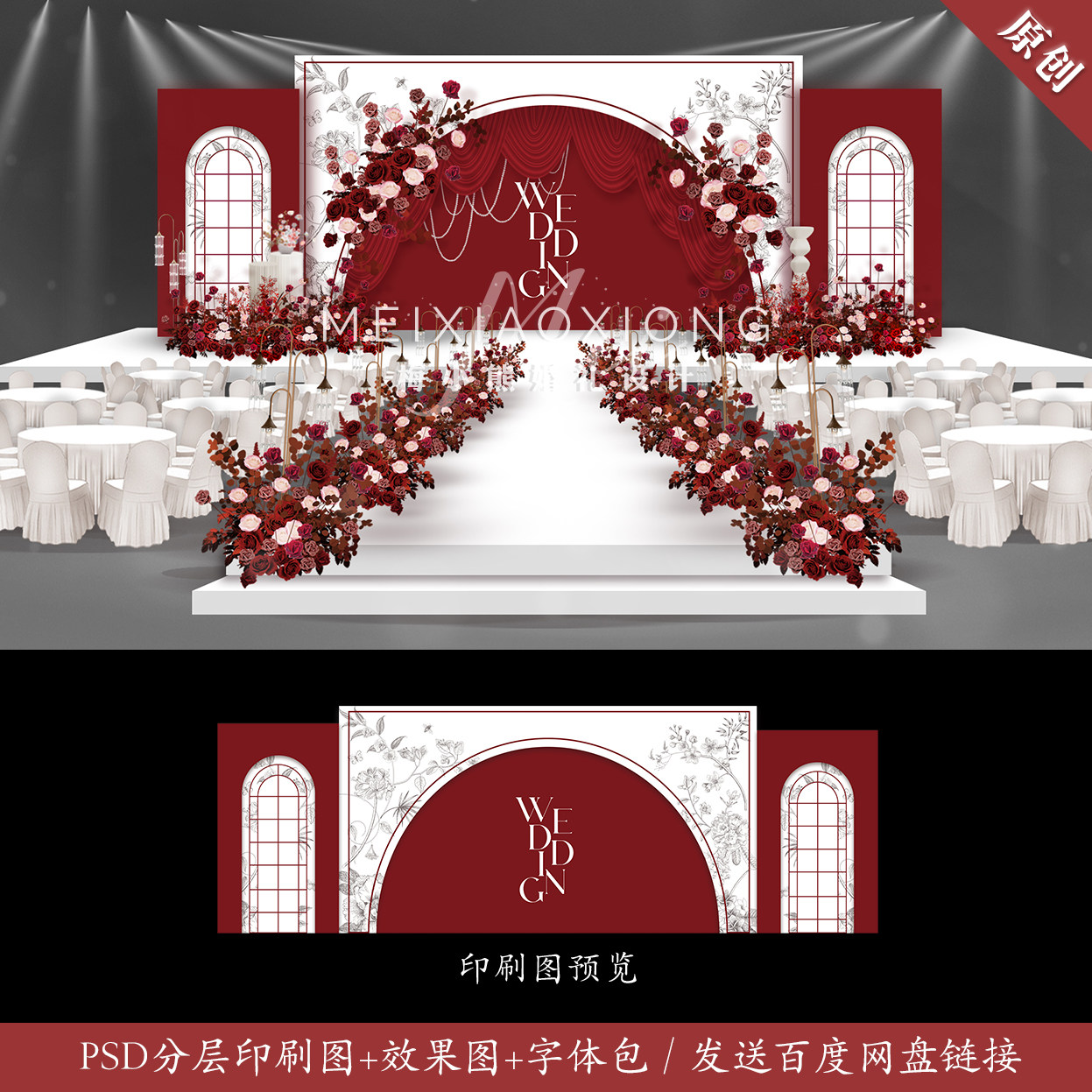 红白色现代风婚礼背景墙设计效果图 婚庆舞台喷绘布置psd模板素材