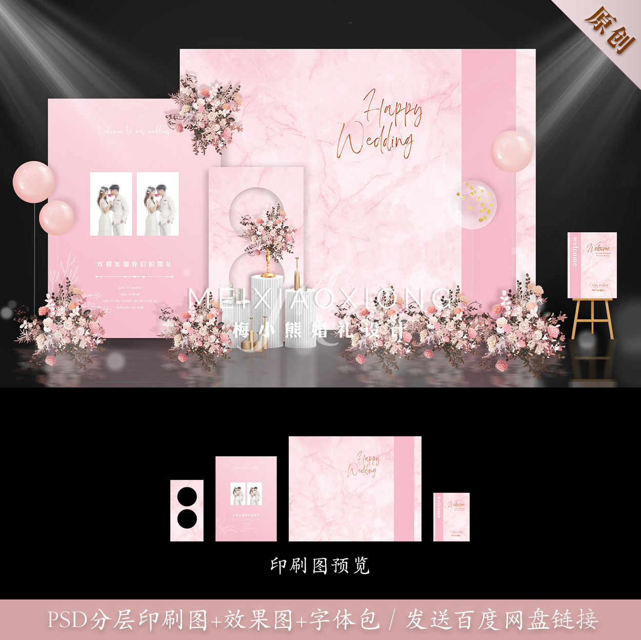 粉色梦幻气球方案婚礼背景墙设计效果图 迎宾区照片墙布置psd素材