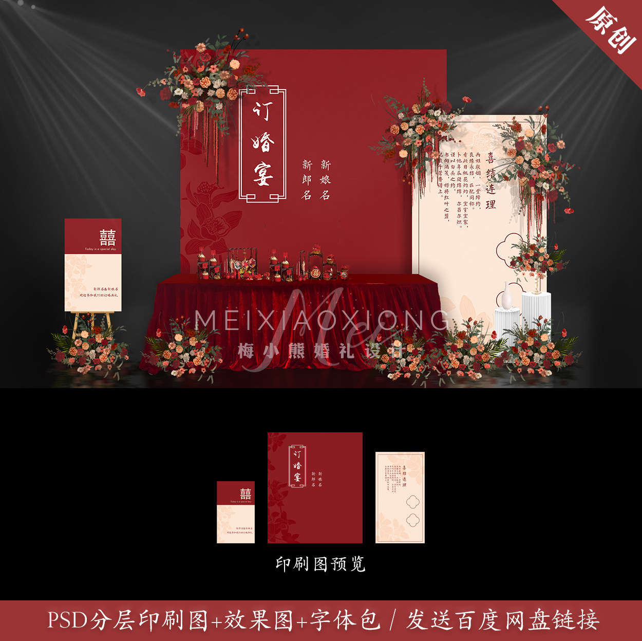 红色中国风新中式婚礼订婚答谢宴背景设计效果图布置psd模板素材