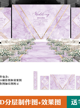 紫色大理石纹理婚礼效果图 婚庆舞台背景喷绘psd模板源文件素材