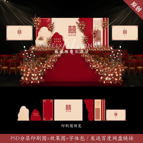 中国风香槟红色新中式婚礼设计效果图 婚庆舞台布置背景墙PSD素材