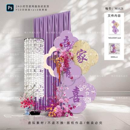 小场景紫色花艺婚礼订婚宴婚房布置KT板背景墙效果图PSD素材