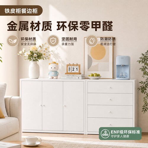【爆款首推】铁皮柜餐边柜储物柜