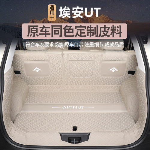 广汽埃安ut后备箱垫全包围专用2025款埃安UT汽车用品尾箱下层垫