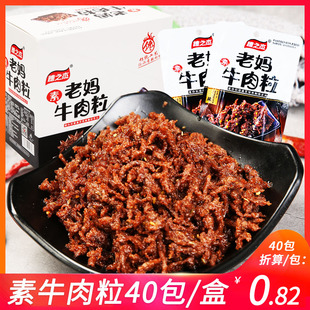 老妈牛肉粒素肉辣条麻辣素牛肉怀旧网红小零食品休闲小吃