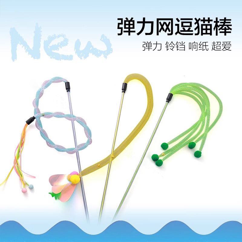 新款逗猫棒弹力网铃铛流苏网管逗猫棒同款猫狗玩具用品耐玩耐咬