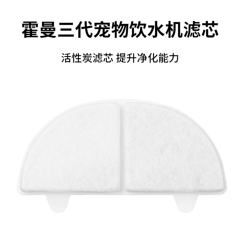 适用于霍曼三代宠物饮水机pro过滤芯无硬壳纯棉滤棉完全匹配平替