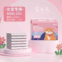 Baby Girl MINI — улучшенное отображение мочи [рекомендуется 1–3 фунта]