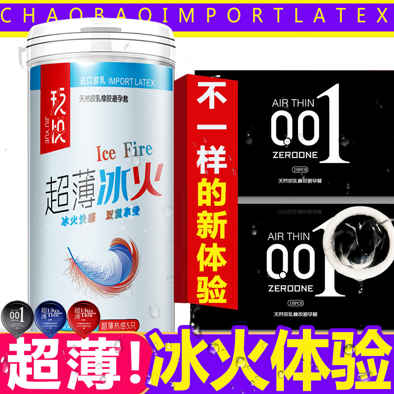 超薄玖悦高潮情趣安全避孕套超薄