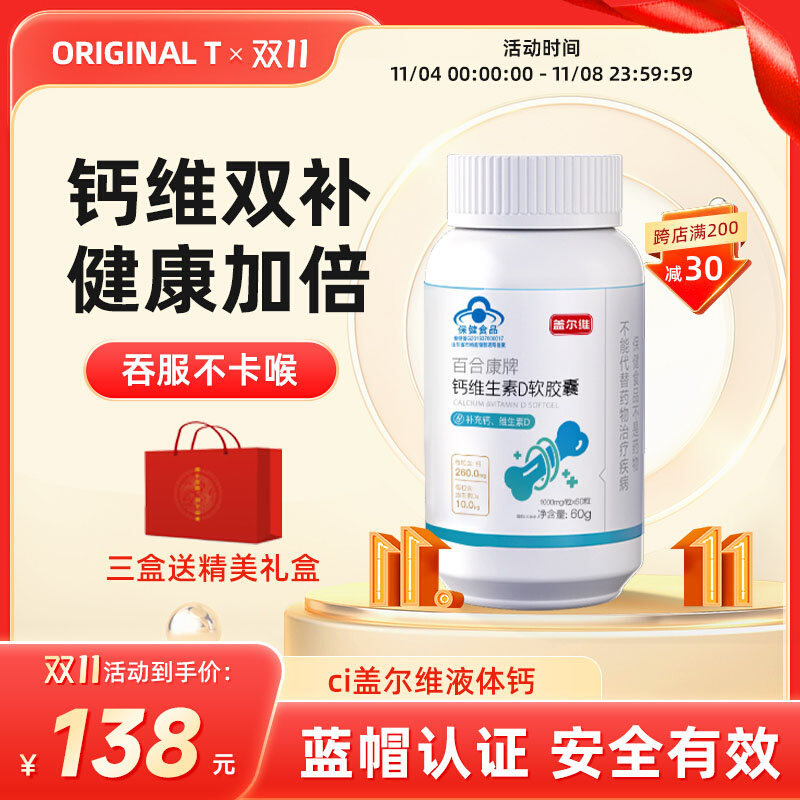 ci盖尔维液体钙维生素D儿童青少年补钙易吸收成人孕妇哺乳期补钙属于什么档次？