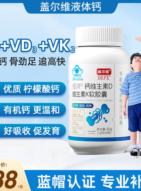 盖尔维液体钙小维钙维生素DK儿童青少年补钙易吸收初高中生成长