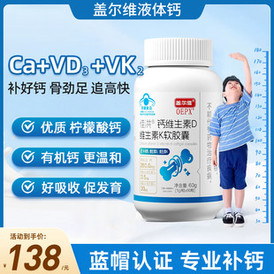 盖尔维液体钙小维钙维生素DK儿童青少年补钙易吸收初高中生成长