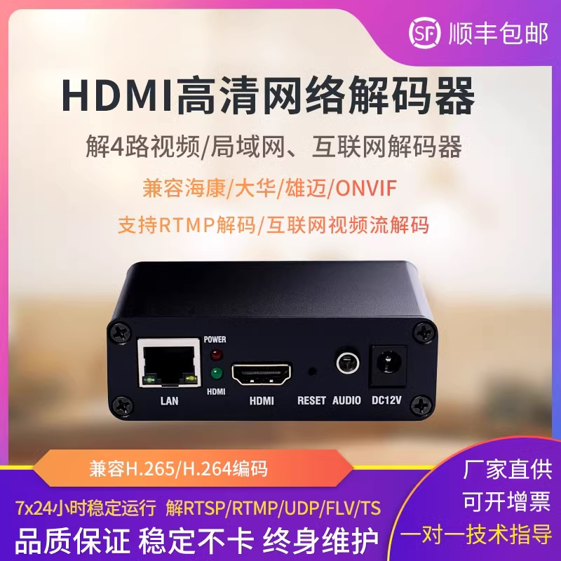HDMI视频网络解码器 解码上解码器