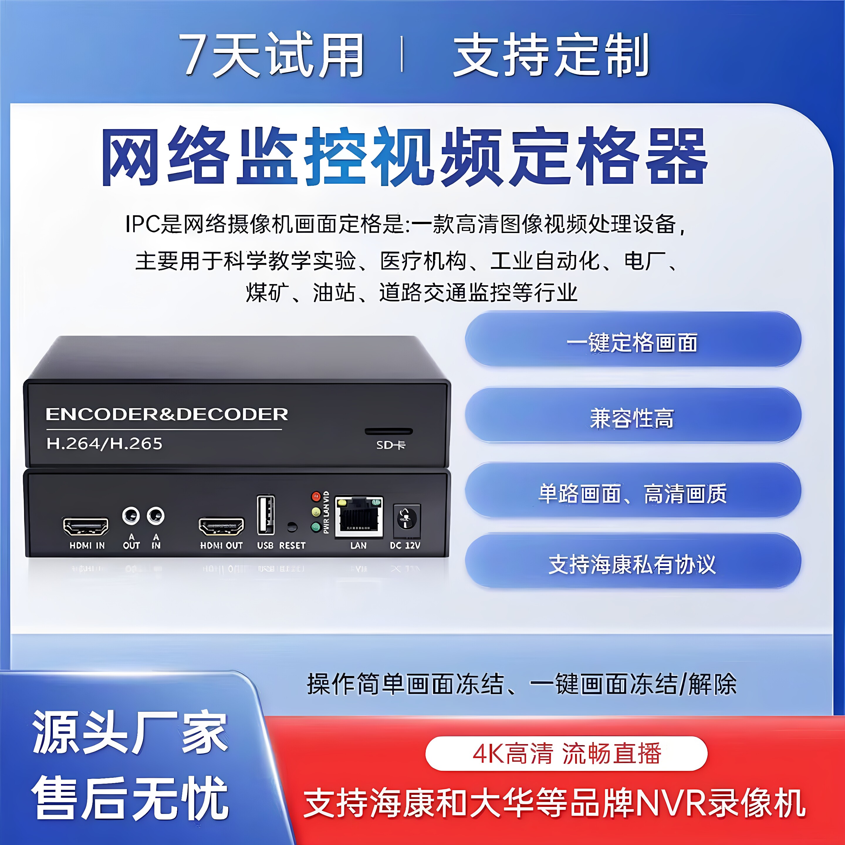 网络监控画面定格器 标准海康大华私有协议 电脑 手机APP远程控制