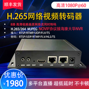 8路视频转码器 1080P 2160P 支持广电信号转换  海康大华ONVIF