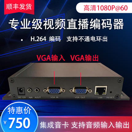 VGA H.265视频推流编码器电脑采集卡 GB28181 ONVIF接入录像机NVR