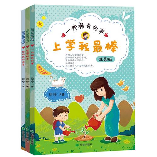 徐玲新书  课外阅读带拼音 一二三年级
