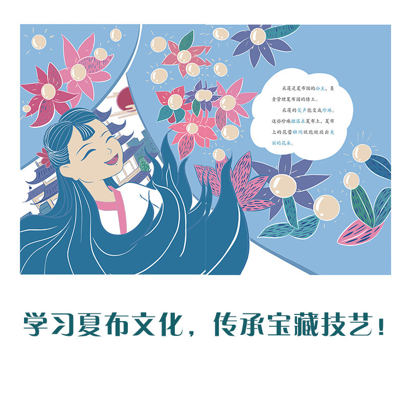 夏布绣&ldquo;中国风▪非物质文化遗产绘本书系&rdquo;金朵儿著一场非遗的邂逅，一颗孤独的心在夏布绣中向阳而生！3-12岁亲子绘本
