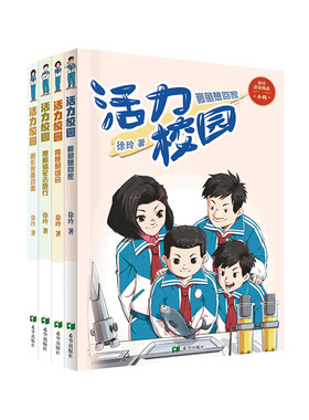 活力校园系列 《奇怪的组合》《鲫鱼想回家》《想租骆驼去旅行》《跟作家面对面》五个一获得者徐玲著6——12岁课后读物
