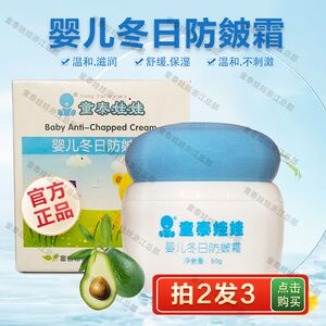 童泰娃娃防皴面霜，补水保湿成分温