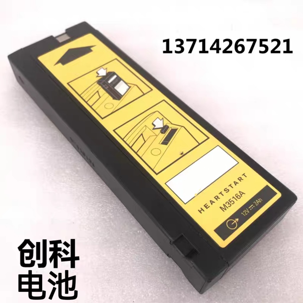 适用飞利浦M4735A M3516A LCT-1912ANK LC-T121R8PG除颤仪12V电池