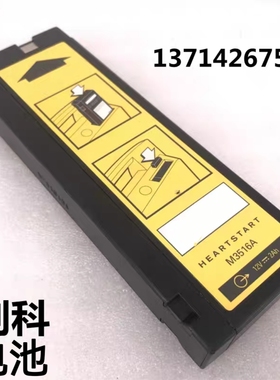 适用飞利浦M4735A M3516A LCT-1912ANK LC-T121R8PG除颤仪12V电池