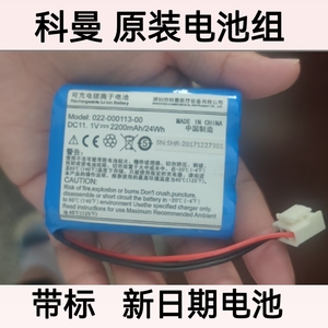 适用深圳科曼医疗STAR8000E/F病人监护仪11.1V 2600mAh充电电池组