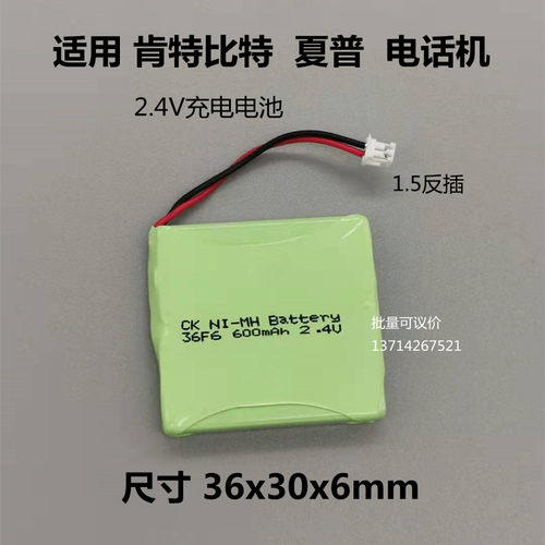 36F6 2.4V600mAh夏普JD-C200 K20P70无绳话机电池4/5F6 3/5F61.2V