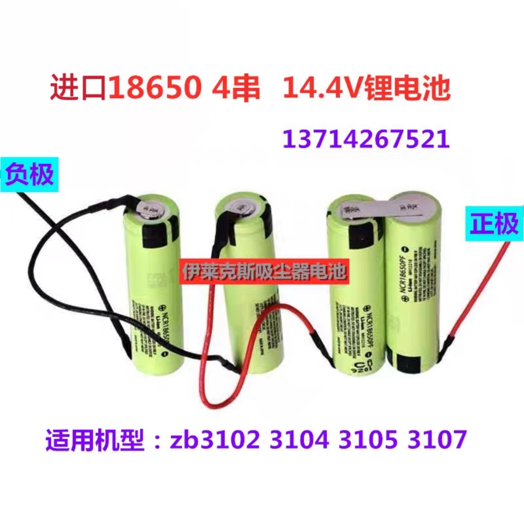 适用伊莱克斯zb3102 3104 3105 3107吸尘器进口14.4V充电锂电池