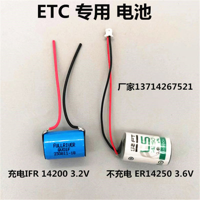 GV01F高速汽车ETC电子标签锂电池