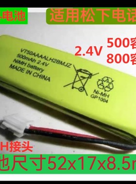 适用松下夏普电话机镍氢NI-MH 50AAAA 500mAh2.4V 800mAh2.4V电池