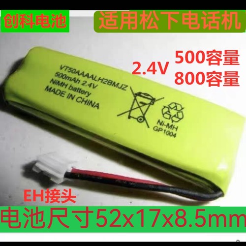 适用松下夏普电话机镍氢NI-MH 50AAAA 500mAh2.4V 800mAh2.4V电池