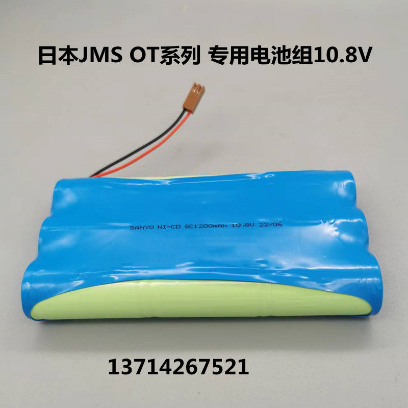 适用日本JMS OT-701 OT-707/OT-601 9N-1200SCK充电电池10.8V电池