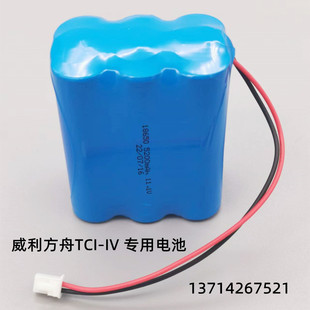 5200mAh TCI 适用于veryark 11.1V 威利方舟 输液泵充电电池组