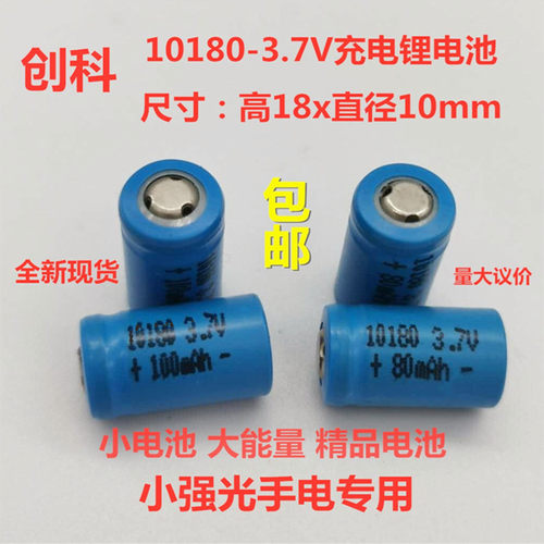 锂电池10180fenix菲尼克斯UC02/UC02SS手电筒迷你手电专用 锂电池