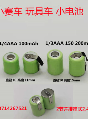 银辉遥控玩具车NI-MH1/4AAA80mAh 1/3AAA150 200mAh1.2V 2.4V电池