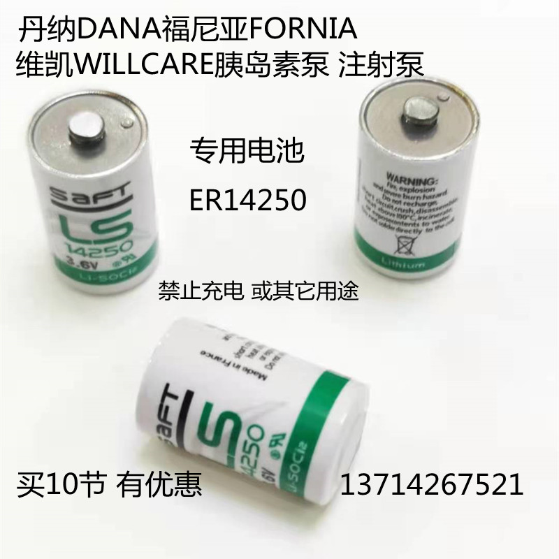 适用丹纳DANA福尼亚FORNIA维凯WILLCARE胰岛素泵注射泵14250电池-封面