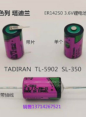 以色列塔迪兰TADIRAN ER14250 TL5902 SL350 3.6V1/2AA PLC锂电池