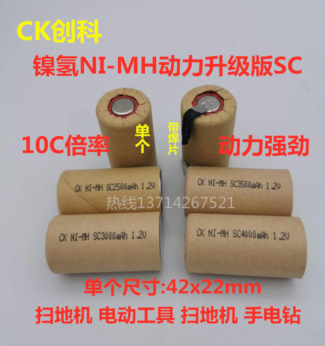 镍氢NI-MHSC3000mAh1.2V电池