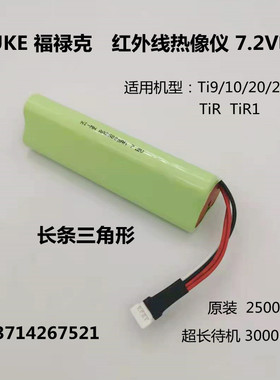 适合FLUKE福禄克 红外线热像仪 TI10 i20 i25 i9 i27 TiR1 电池组