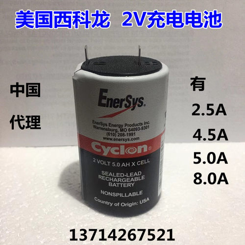进口美国EnerSys 西科龙Cyclon 2V5A 2.5A 4.5A 8A 0800-0004电池