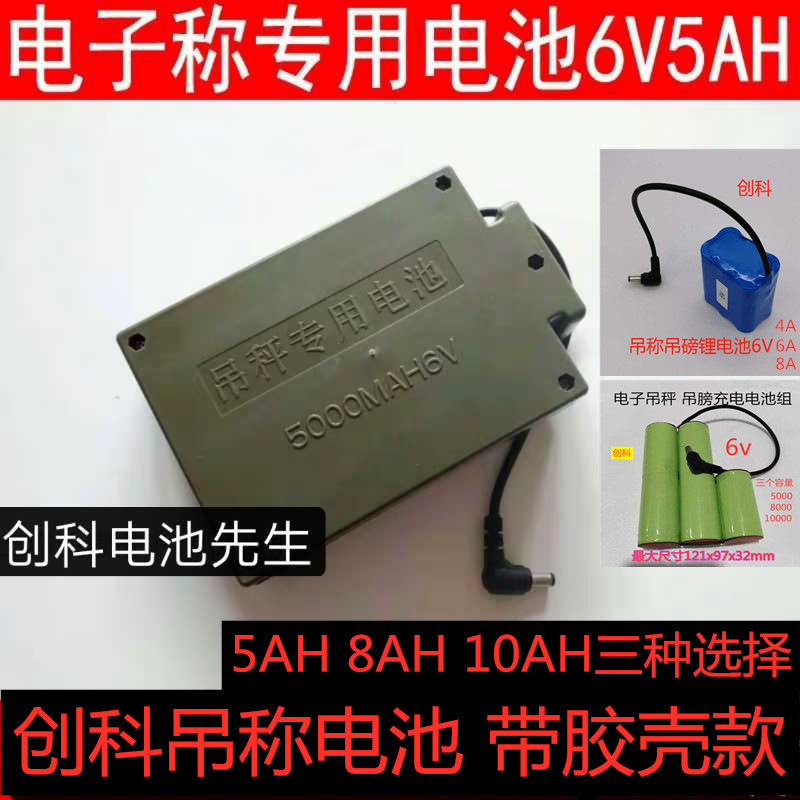 适用今迈吊秤6VD5000MAH电池