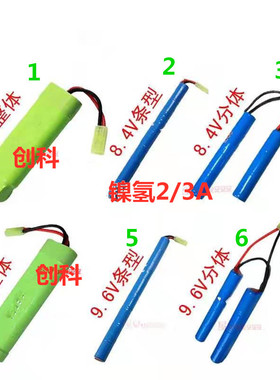 NI-MH2/3A1100 1200 1600 7.2V8.4V9.6V动力航模玩具枪充电电池组