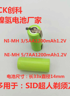适用SID超人SA852剃须刀NI-MH3/5AA5/7AA1200mAh1.2V2.4V充电电池