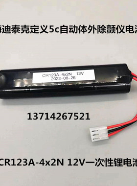 梅迪泰克定义5c自动体外除颤仪电池 CR123A-4x2N 12V一次性锂电池