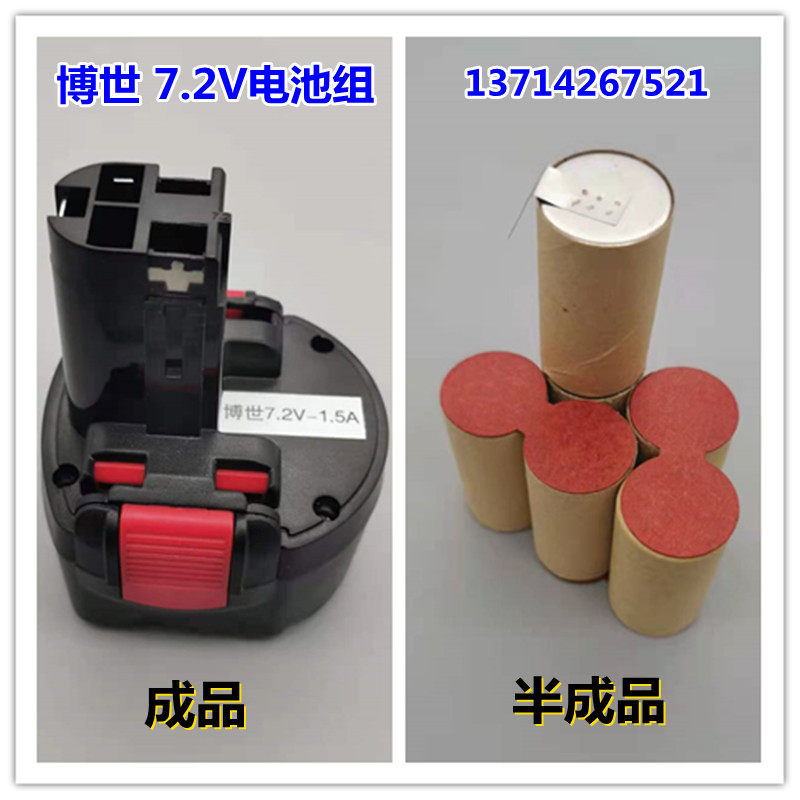 适配bosch博世手电钻电池7.2V1.5